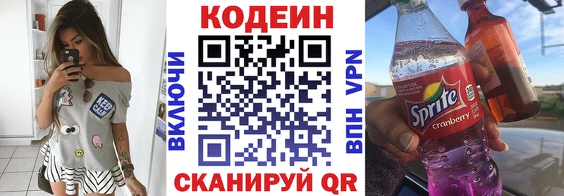 где купить наркоту Торопец Codein напиток Lean (лин)