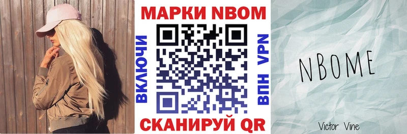 Марки N-bome 1,8мг  Торопец 